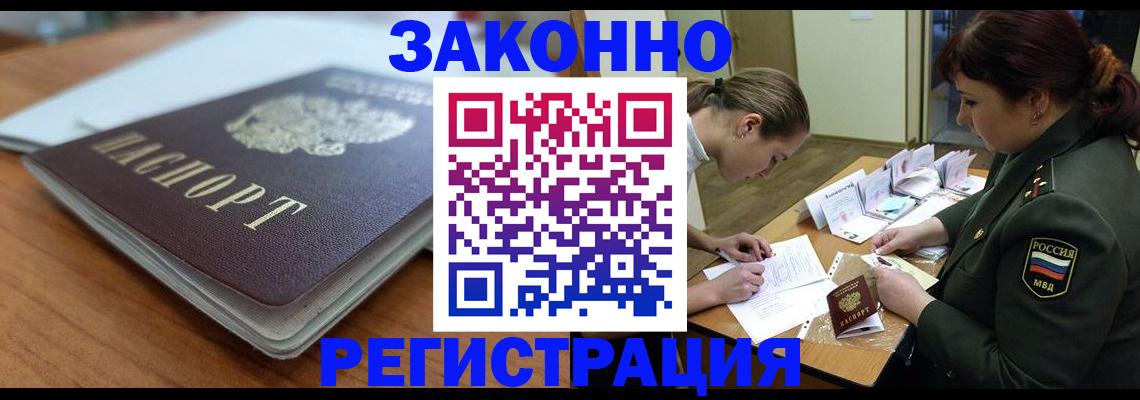 прописка паспорт в Завитинске