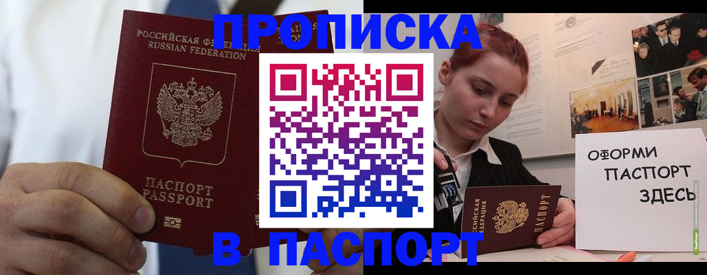 прописка ребенка в Завитинске