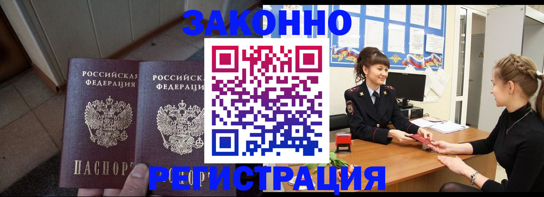 прописка штамп в Завитинске